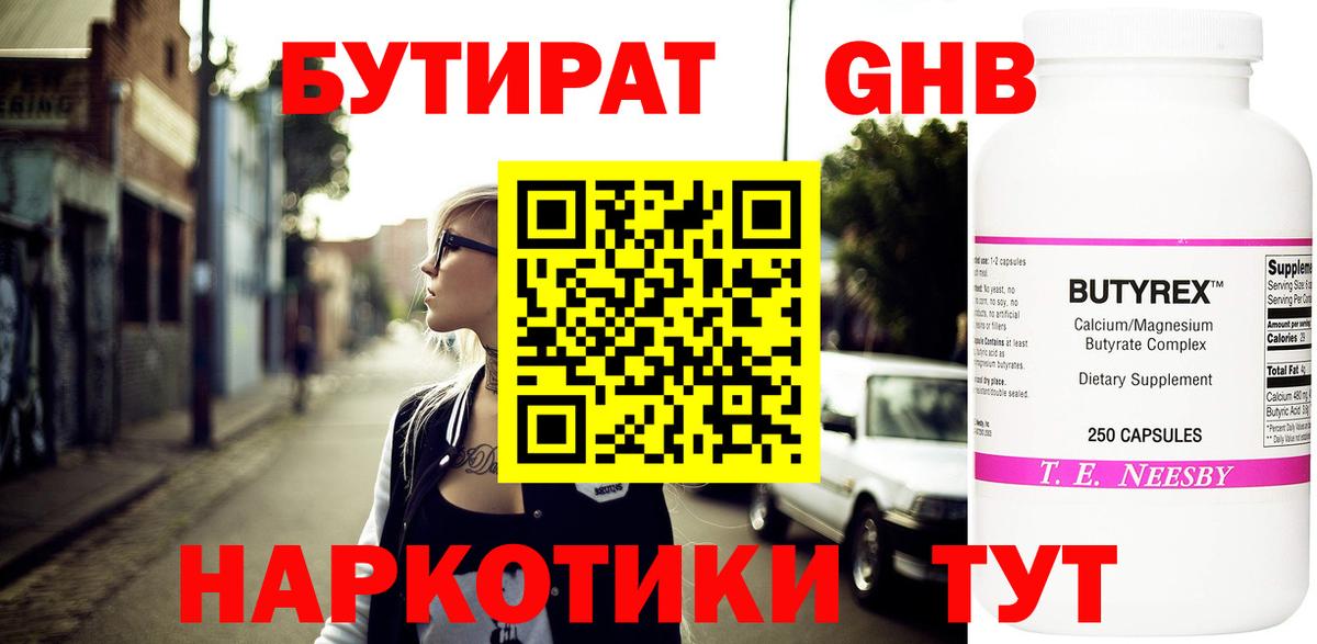 БУТИРАТ буратино Лянтор