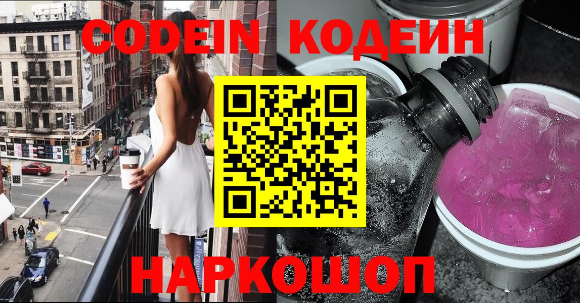 Лянтор  Кодеин Purple Drank  Вход с VPN 