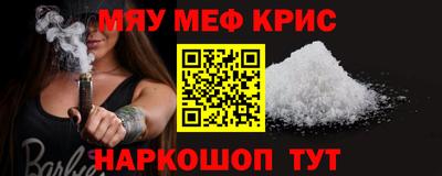 мяу мяу кристалл Дубна